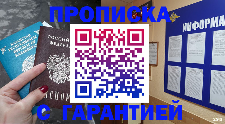 временная регистрация надежно в Валдае