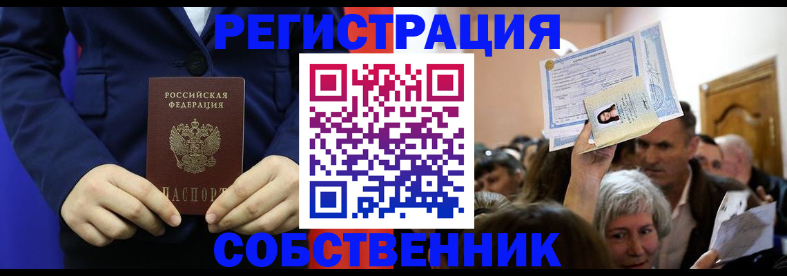 прописка в Валдае