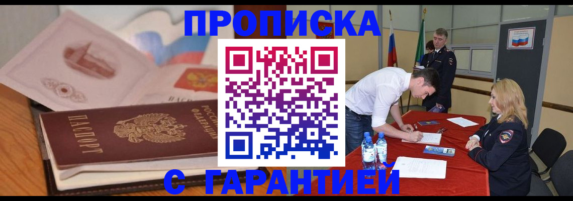 прописка штамп в Валдае