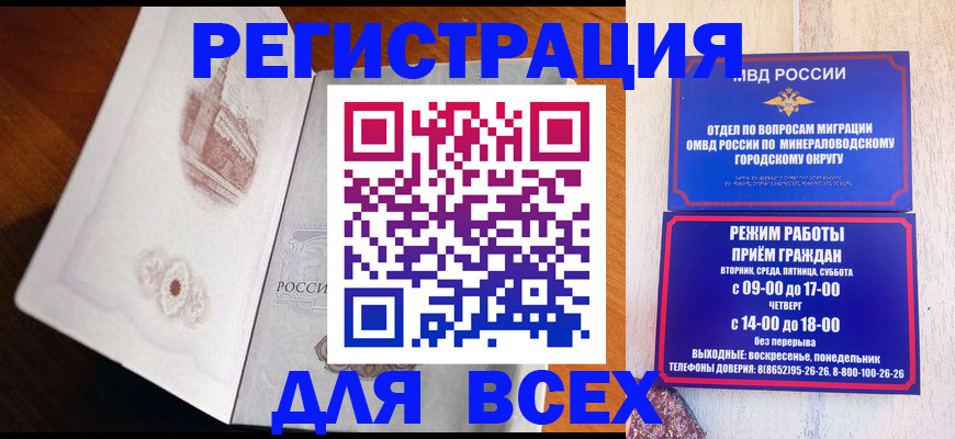 временная регистрация для школы в Валдае