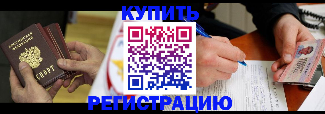 прописка штамп в Валдае