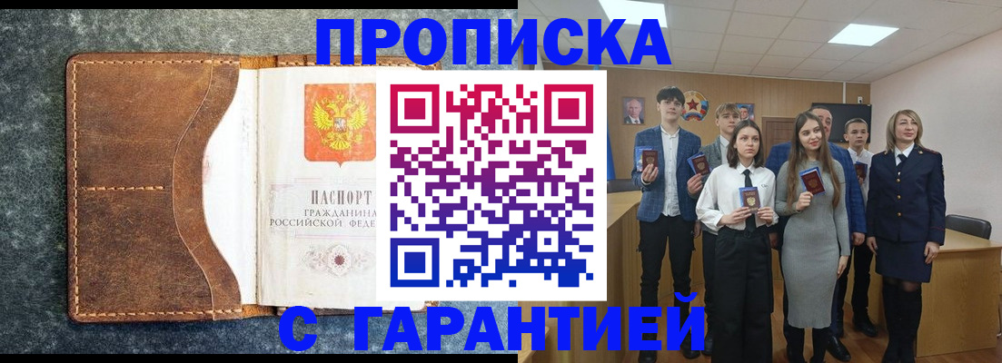 прописка 2025 в Валдае