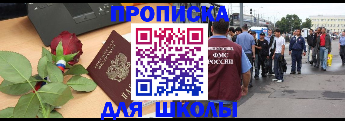 купить прописку в Валдае